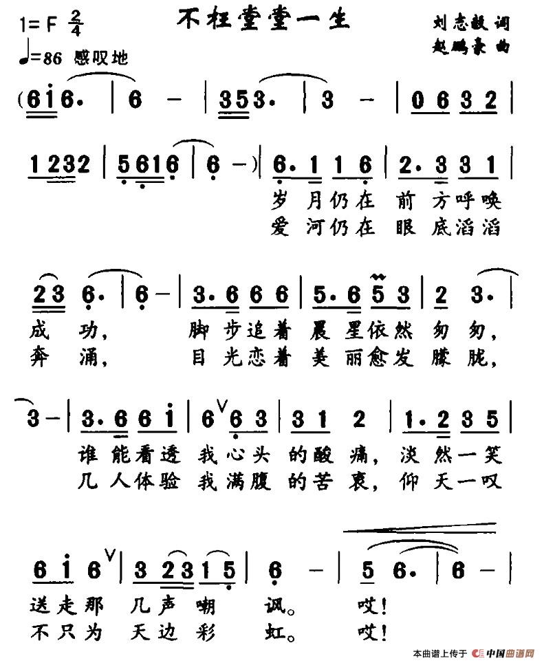 不枉堂堂一生（刘志毅词 赵鹏豪曲）(1)1.jpg