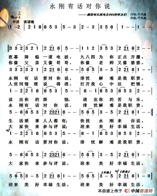 永刚有话对你说(1)1.jpg
