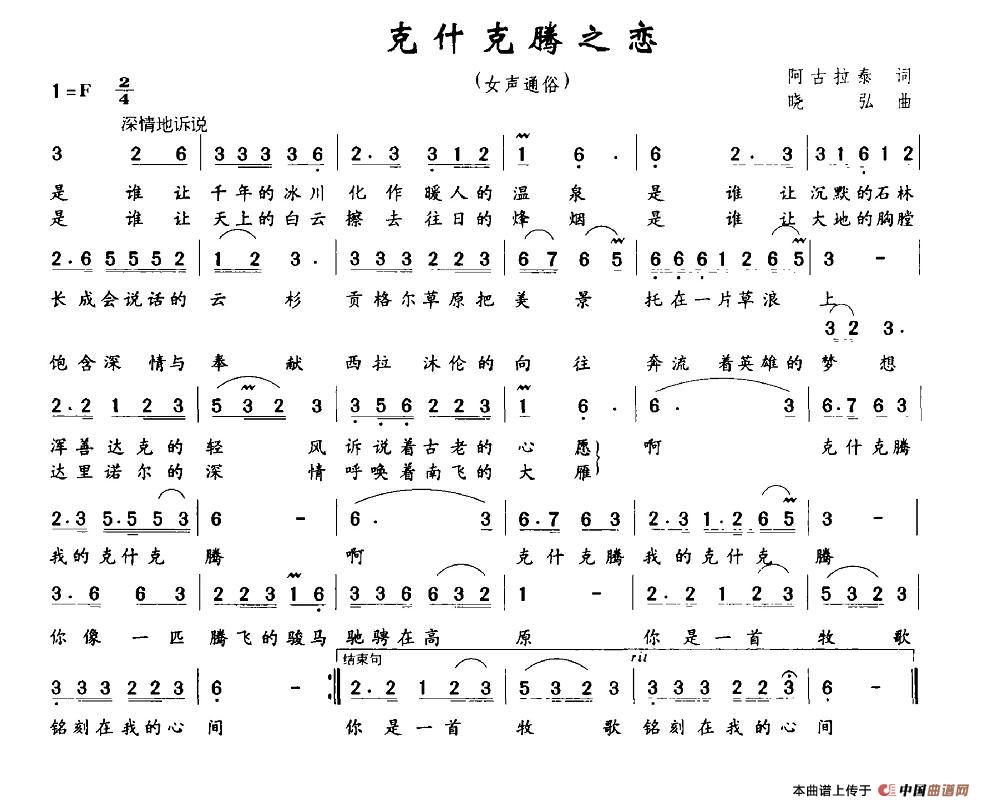 克什克腾之恋（阿古拉泰词 晓弘曲）(1)图片 (62).jpg