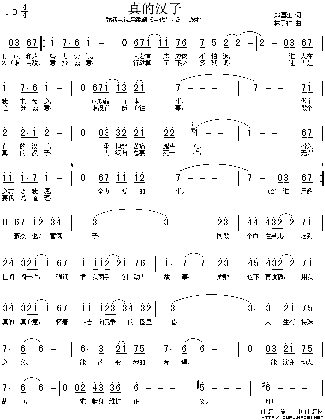真的汉子（电视剧《当代男儿》主题歌、粤语）(1)真的汉子1.gif