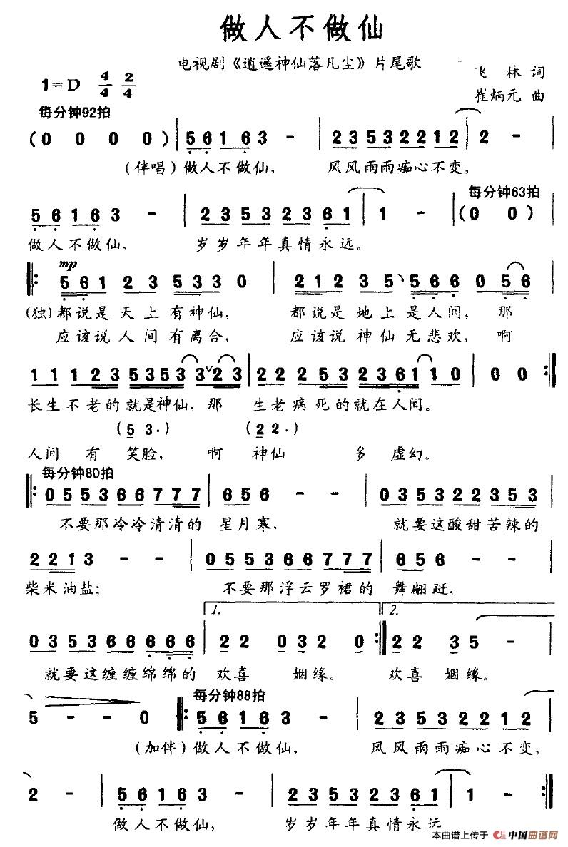 做人不做仙（电视剧《逍遥神仙落凡尘》片尾歌）(1)做人不做仙.jpg