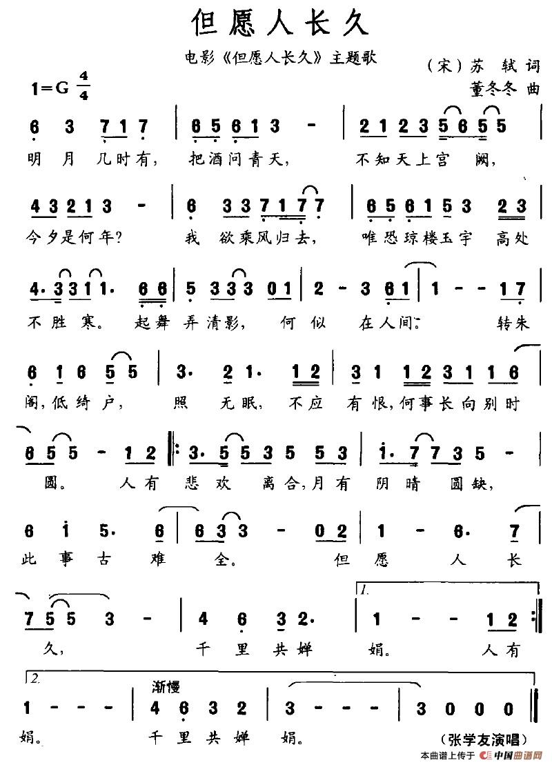 但愿人长久（苏轼词 董冬冬曲）(1)但愿人长久.jpg