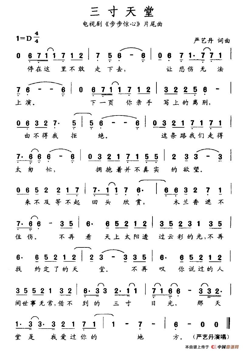 三寸天堂（电视剧《步步惊心》片尾曲）(1)三寸天堂.jpg