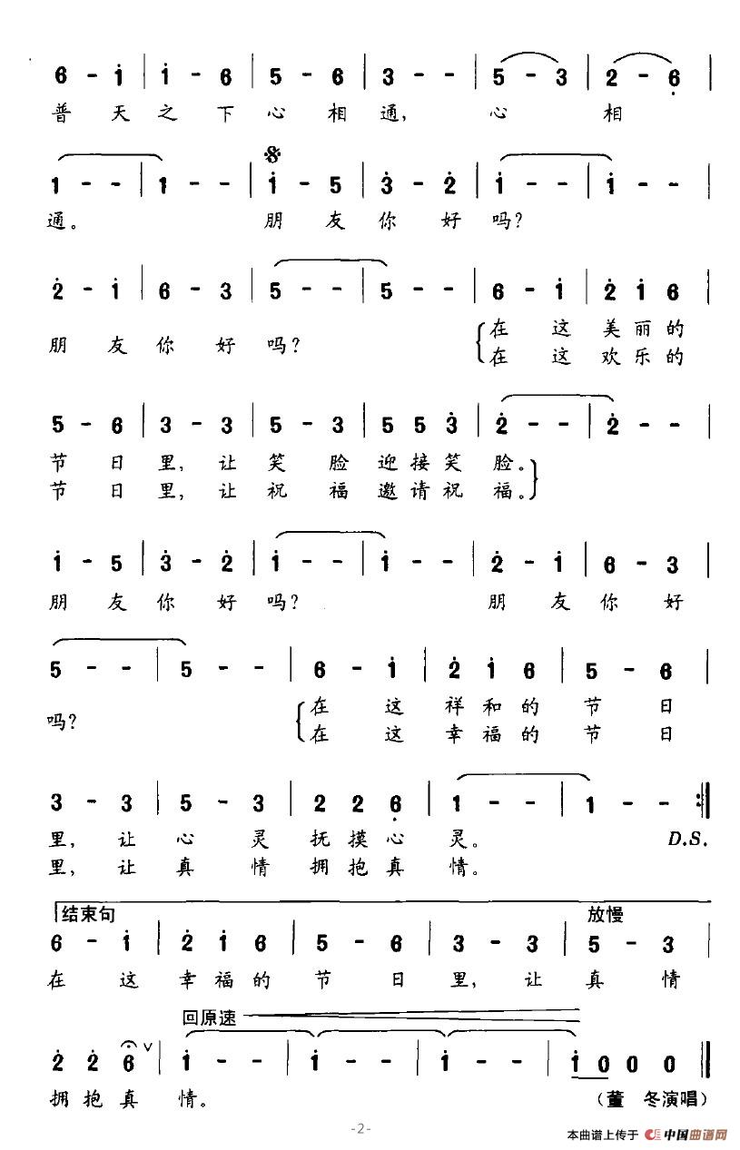 朋友你好吗（献给世界问候日）(1)朋友你好吗2.jpg