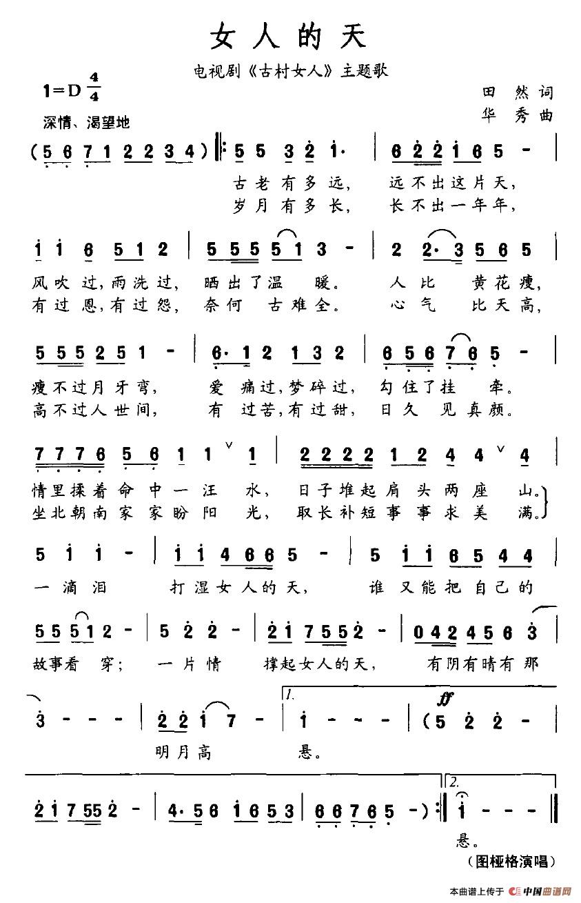 女人的天（电视剧《古村女人》主题歌）(1)女人的天.jpg