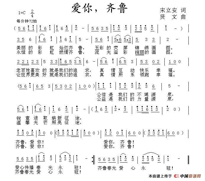 爱你，齐鲁(1)爱你，齐鲁.jpg