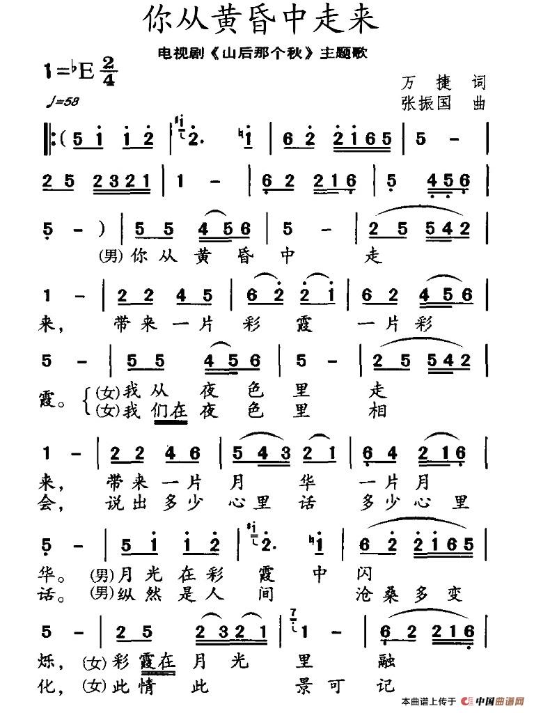 你从黄昏中走来（电视剧《山后那个秋》主题曲）(1)2.jpg
