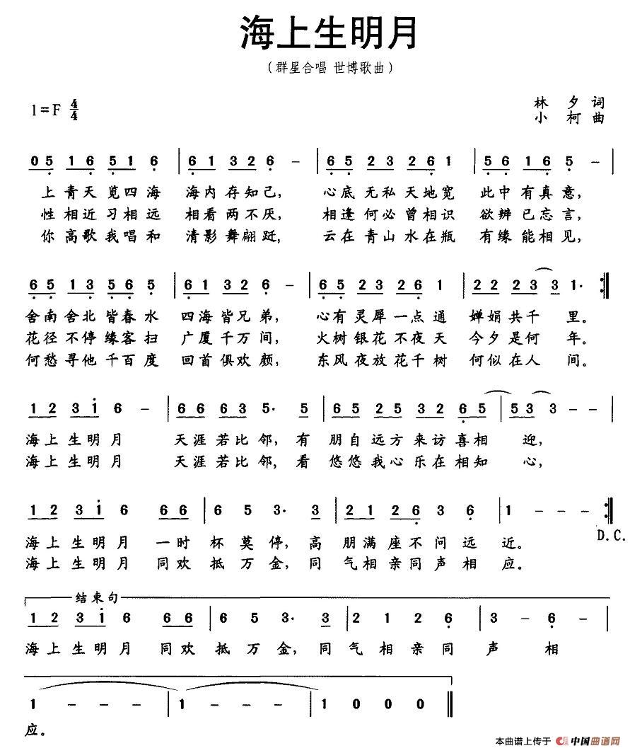 海上升明月（林夕词 小柯曲）(1)图片 (4).jpg