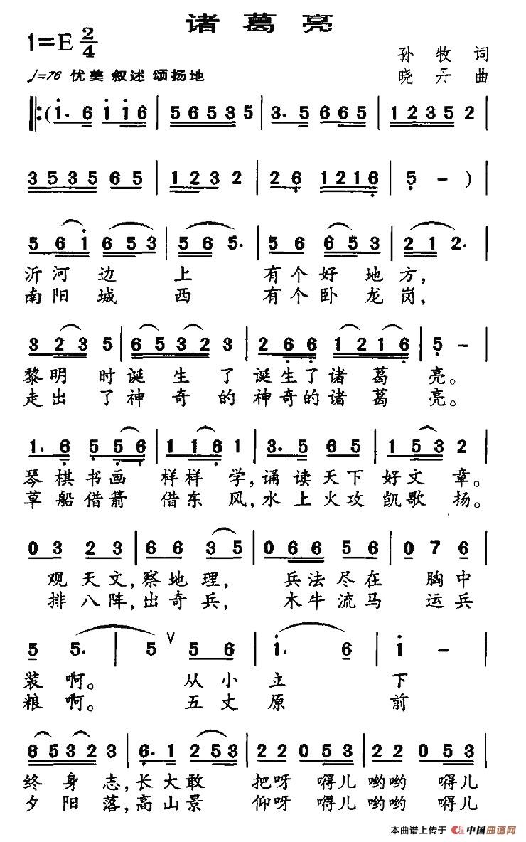 诸葛亮（孙牧词 晓丹曲）(1)1.jpg