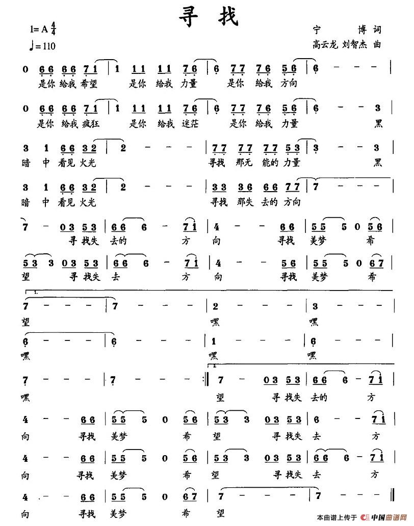 寻找（宁博词 高云龙曲）(1)图片 (19).jpg