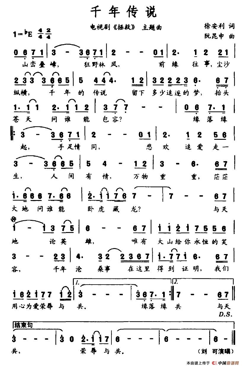 千年传说（电视剧《拯救》主题曲）(1)千年传说.jpg