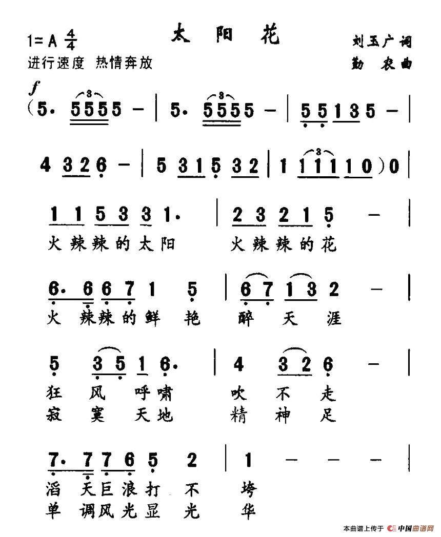 太阳花（刘玉广词 勤农曲）(1)1.jpg