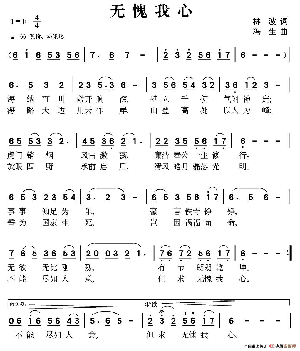 无愧我心（林则徐纪念馆征歌曲）(1)无愧我心》林则徐纪念馆征歌曲 [复制链接].jpg