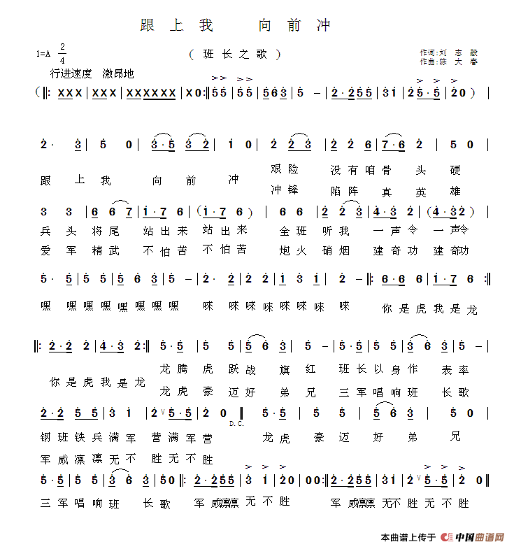 跟上我 向前冲（班长之歌）(1)111.gif