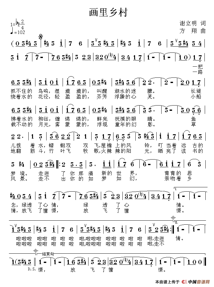 画里乡村（谢立明词 方翔曲）(1)画里乡村.gif
