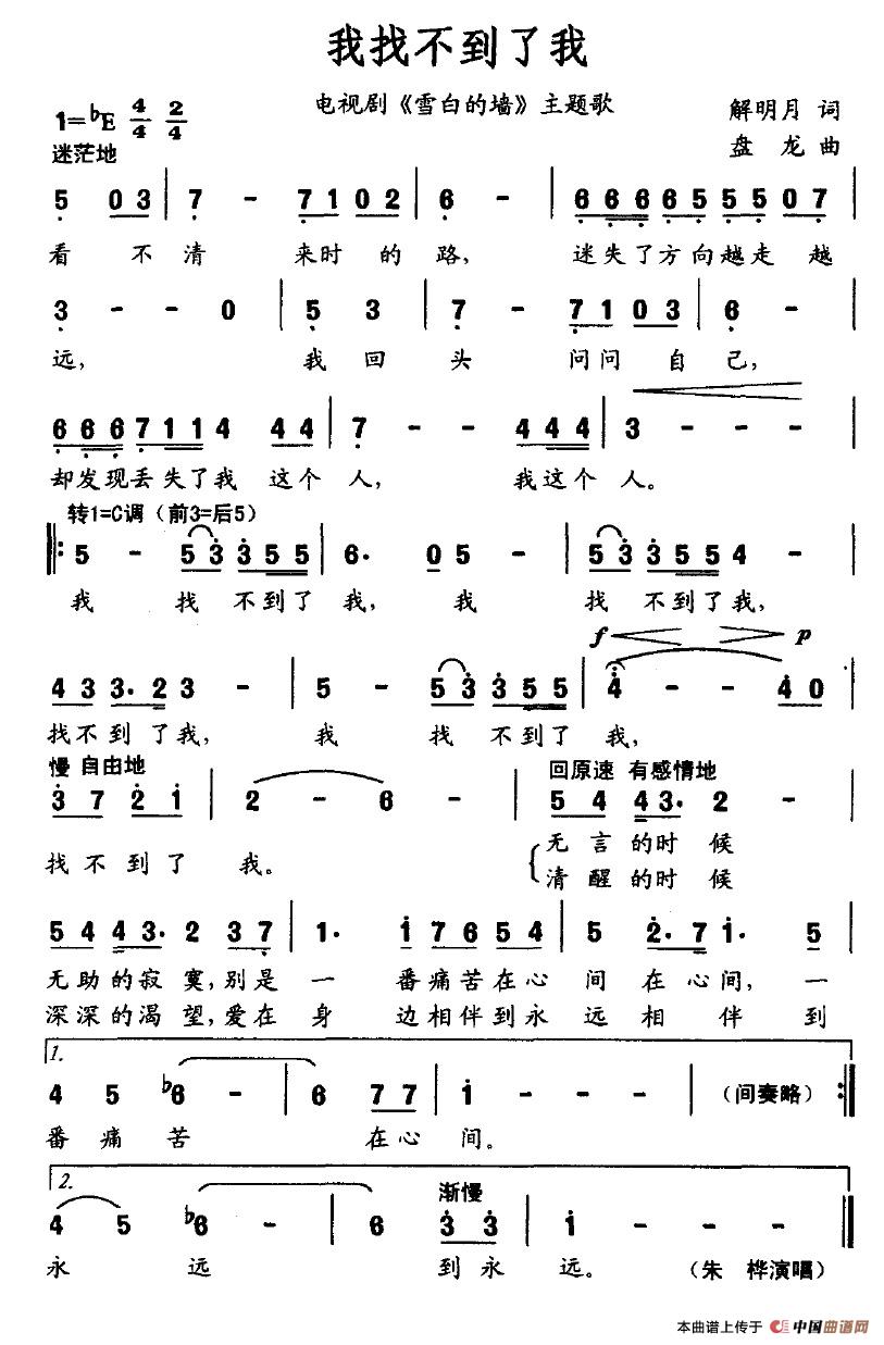 我找不到了我（电视剧《雪白的墙》主题歌）(1)我找不到了我.jpg
