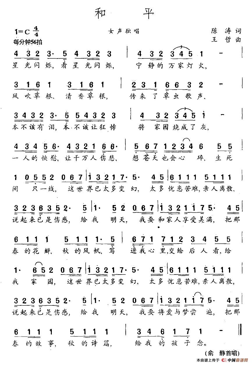 和平（陈涛词 王哲曲）(1)和平.jpg
