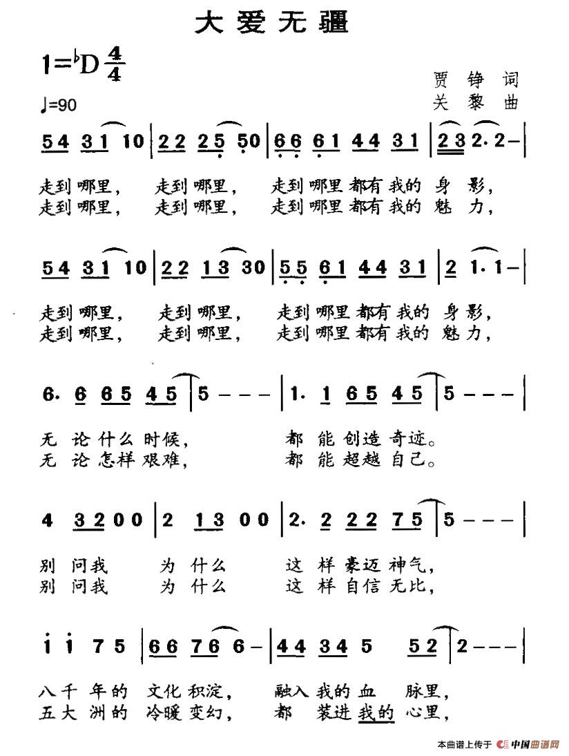 大爱无疆（贾铮词 关藜曲）(1)1.jpg