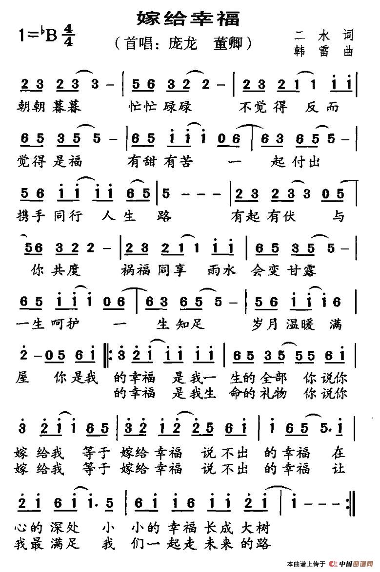 嫁给幸福（二水词 韩雷曲）(1)1.jpg