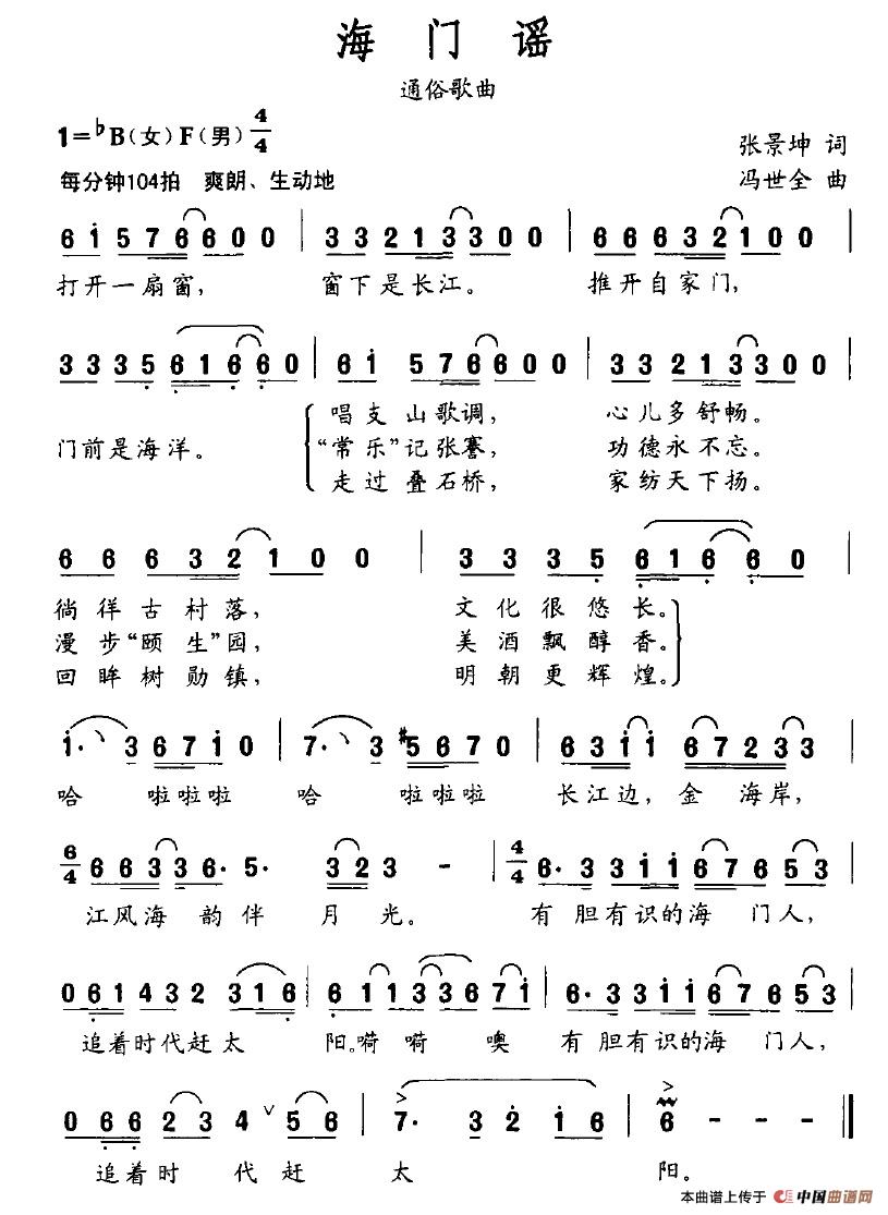 海门谣（张景坤词 冯世全曲）(1)海门谣.jpg