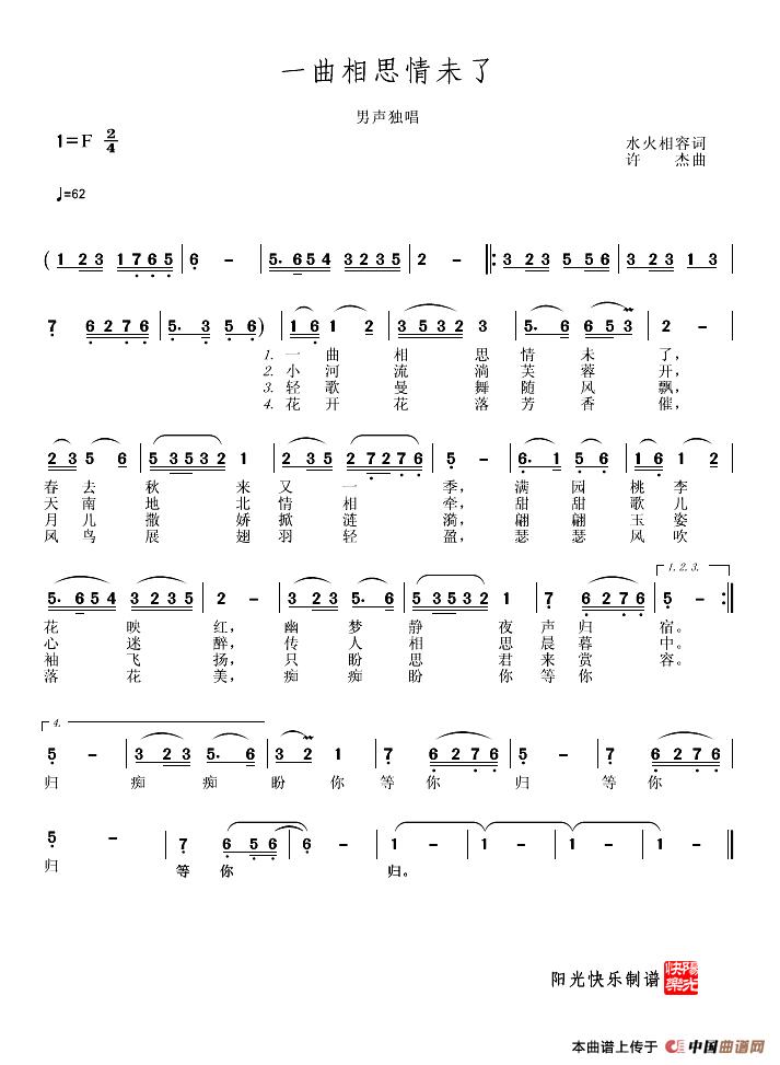 一曲相思情未了（简谱版）(1)一曲相思情未了(扩大谱）.jpg