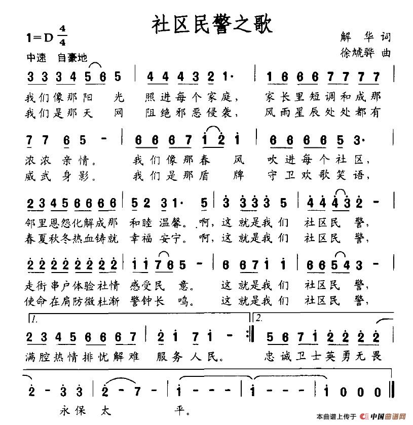 社区民警之歌(1)社区民警之歌.jpg