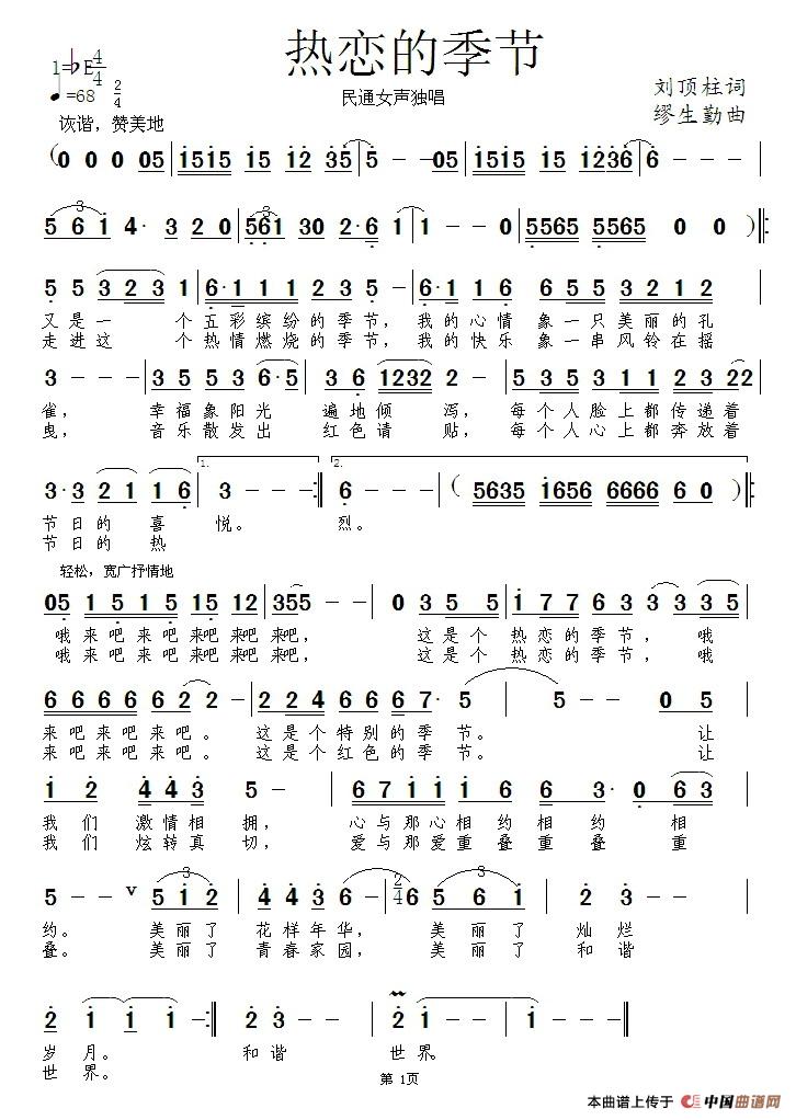 热恋的季节（刘顶柱词 缪生勤曲）(1)热恋的季节.jpg