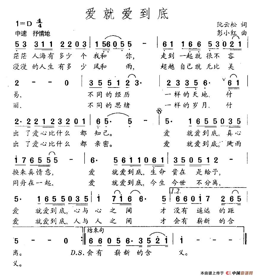 爱就爱到底(1)爱就爱到底.jpg