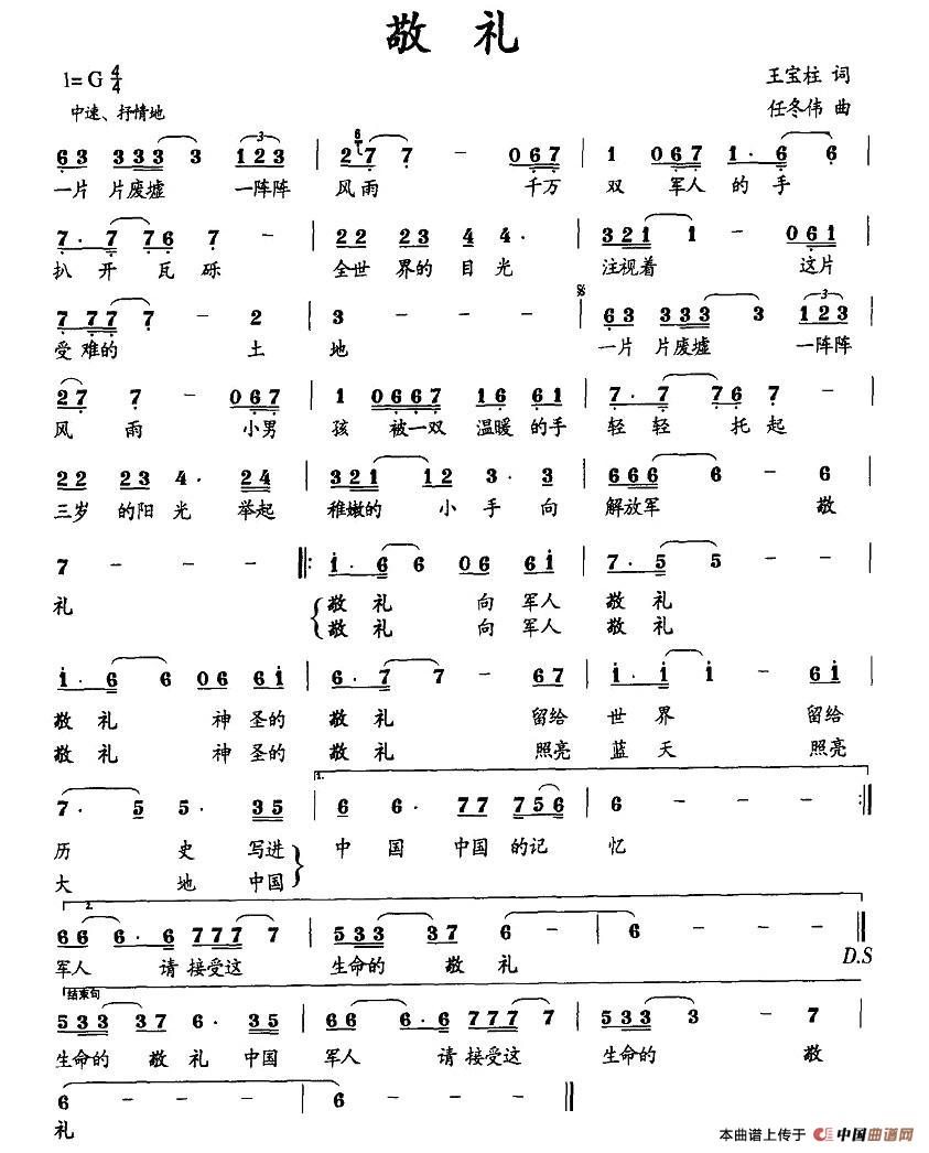 敬礼（王宝柱词 任冬伟曲）(1)图片 (20).jpg