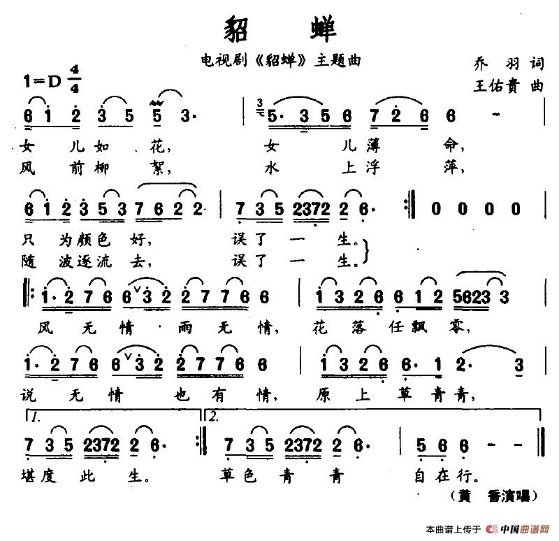 貂蝉（电视剧《貂蝉》主题曲）(1)貂蝉.jpg