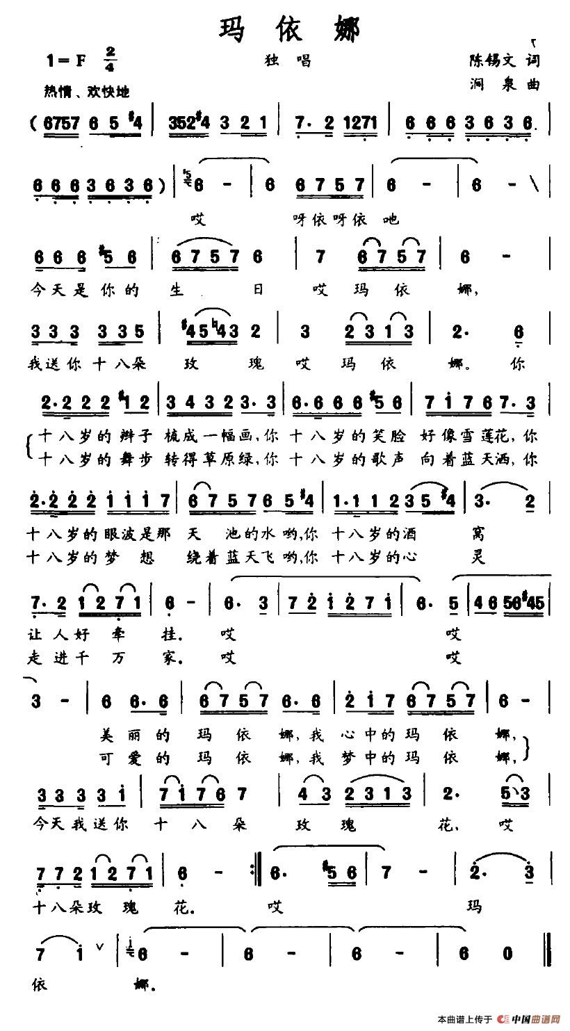 玛依娜（陈锡文词 涧泉曲）(1)玛依娜.jpg