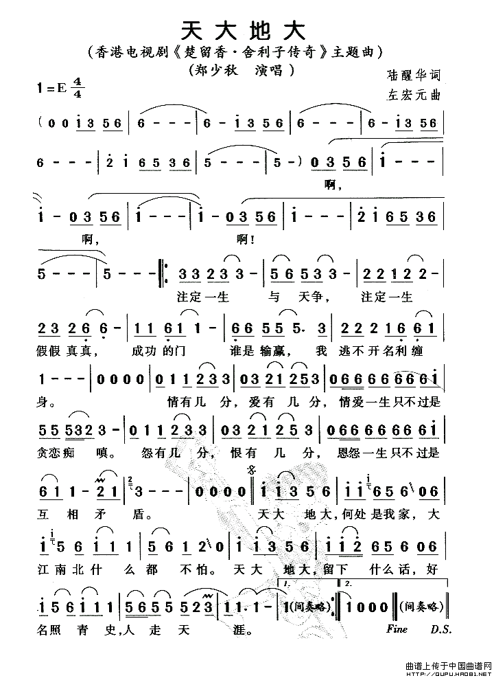 天大地大（电视剧《楚留香·舍利子传奇》主题曲）(1)天大地大1.gif