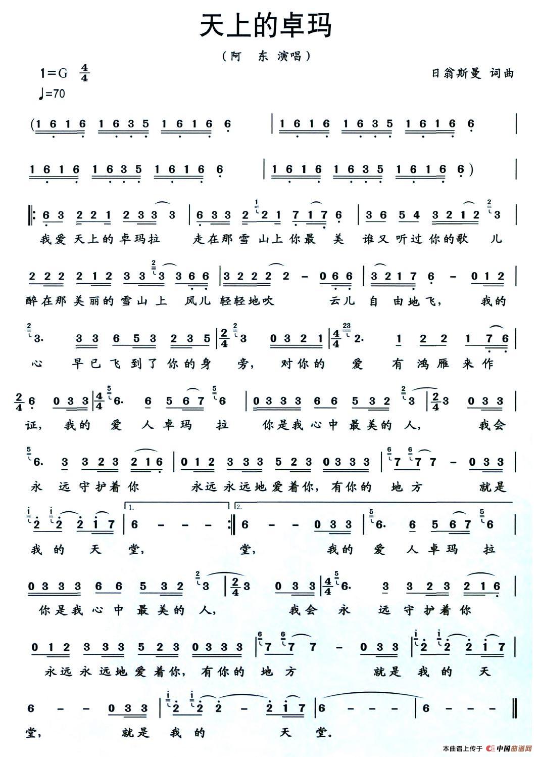 天上的卓玛（日翁斯曼词 日翁斯曼曲）(1)图片 (13).jpg