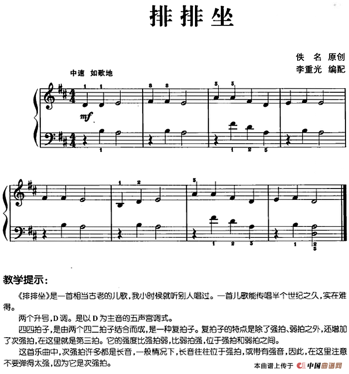 儿歌编配的趣味钢琴曲：排排坐(1)儿歌编配的趣味钢琴曲：排排坐 佚名曲 李重光编配.png