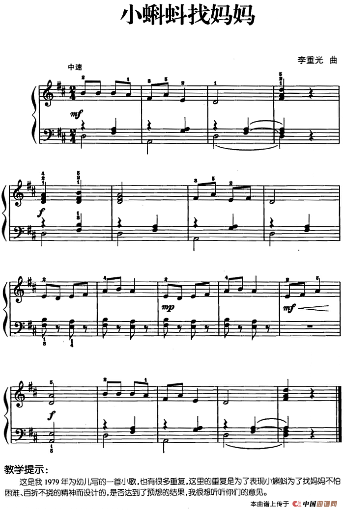 儿歌编配的趣味钢琴曲：小蝌蚪找妈妈(1)儿歌编配的趣味钢琴曲：小蝌蚪找妈妈 李重光曲.png