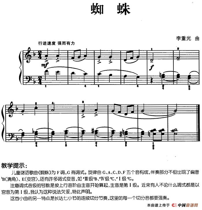 儿歌编配的趣味钢琴曲：蜘蛛(1)儿歌编配的趣味钢琴曲：蜘蛛 李重光曲.png