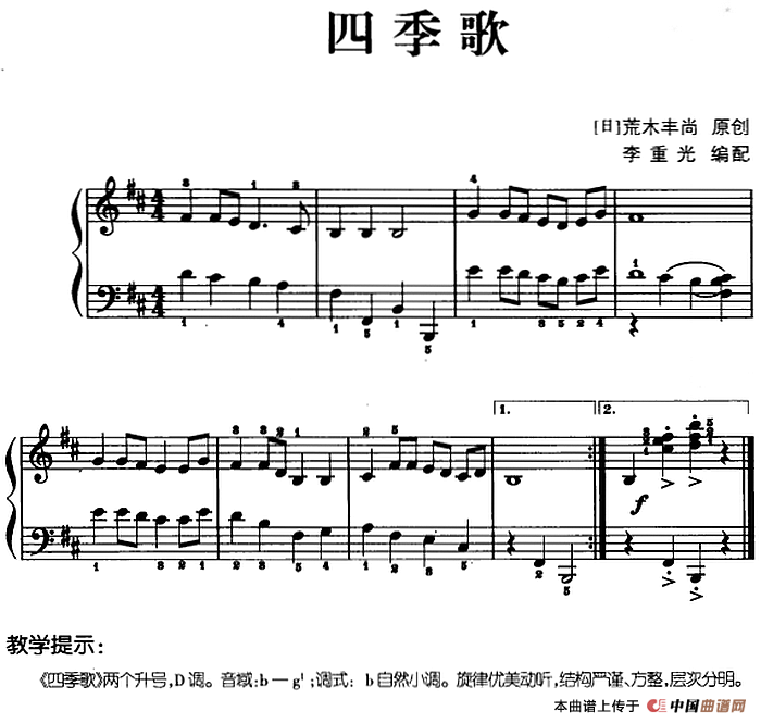 儿歌编配的趣味钢琴曲：四季歌(1)儿歌编配的趣味钢琴曲：四季歌 [日]荒木丰尚曲 李重光编配.png