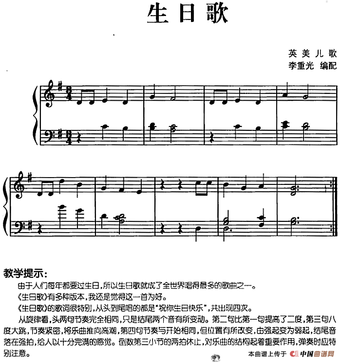 儿歌编配的趣味钢琴曲：生日歌(1)儿歌编配的趣味钢琴曲：生日歌 李重光编配.png