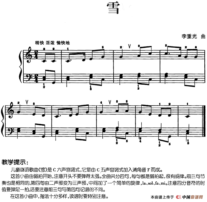 儿歌编配的趣味钢琴曲：雪(1)儿歌编配的趣味钢琴曲：雪 李重光曲.png
