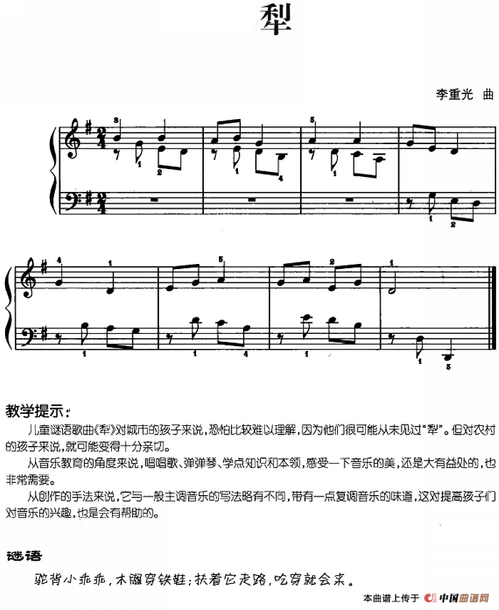 儿歌编配的趣味钢琴曲：犁(1)儿歌编配的趣味钢琴曲：犁 李重光曲.png