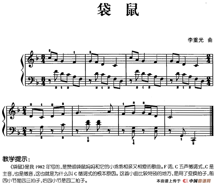 儿歌编配的趣味钢琴曲：袋鼠(1)儿歌编配的趣味钢琴曲：袋鼠 李重光曲.png