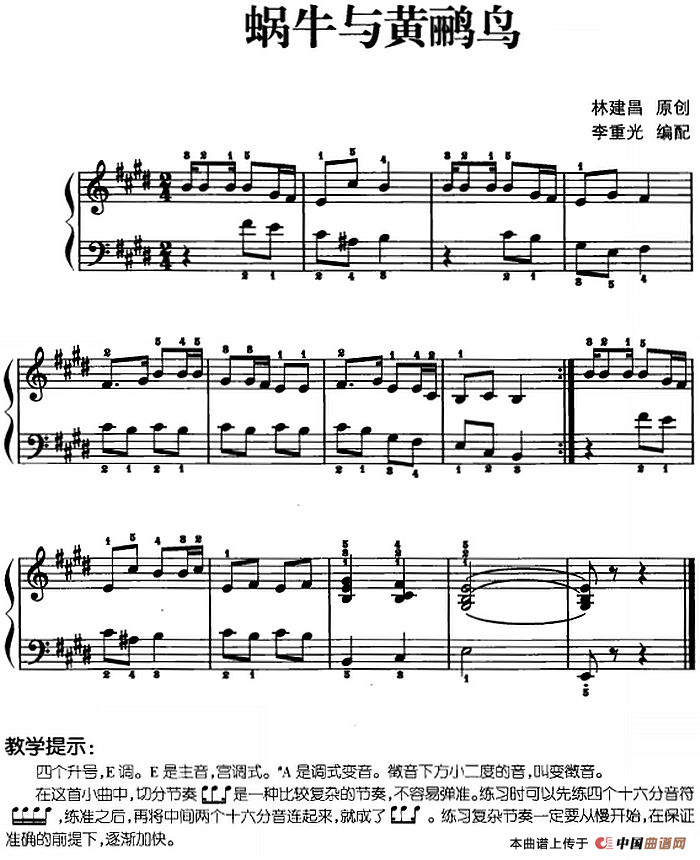 儿歌编配的趣味钢琴曲：蜗牛与黄鹂鸟(1)儿歌编配的趣味钢琴曲：蜗牛与黄鹂鸟 林建昌曲 李重光编配.png