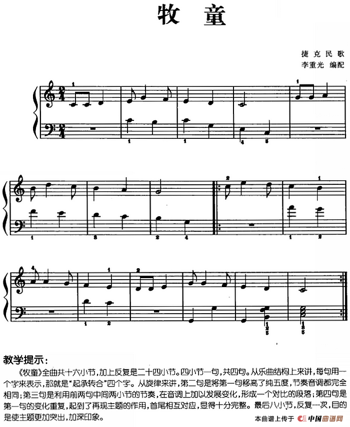 儿歌编配的趣味钢琴曲：牧童(1)儿歌编配的趣味钢琴曲：牧童 李重光编配.png