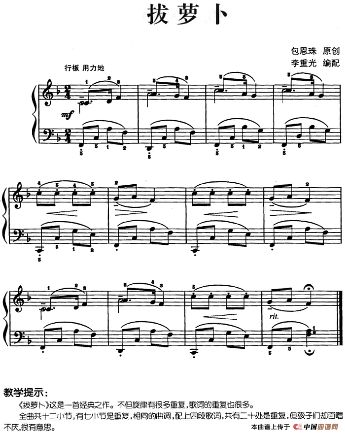 儿歌编配的趣味钢琴曲：拔萝卜(1)儿歌编配的趣味钢琴曲：拔萝卜 包恩珠曲 李重光编配.png