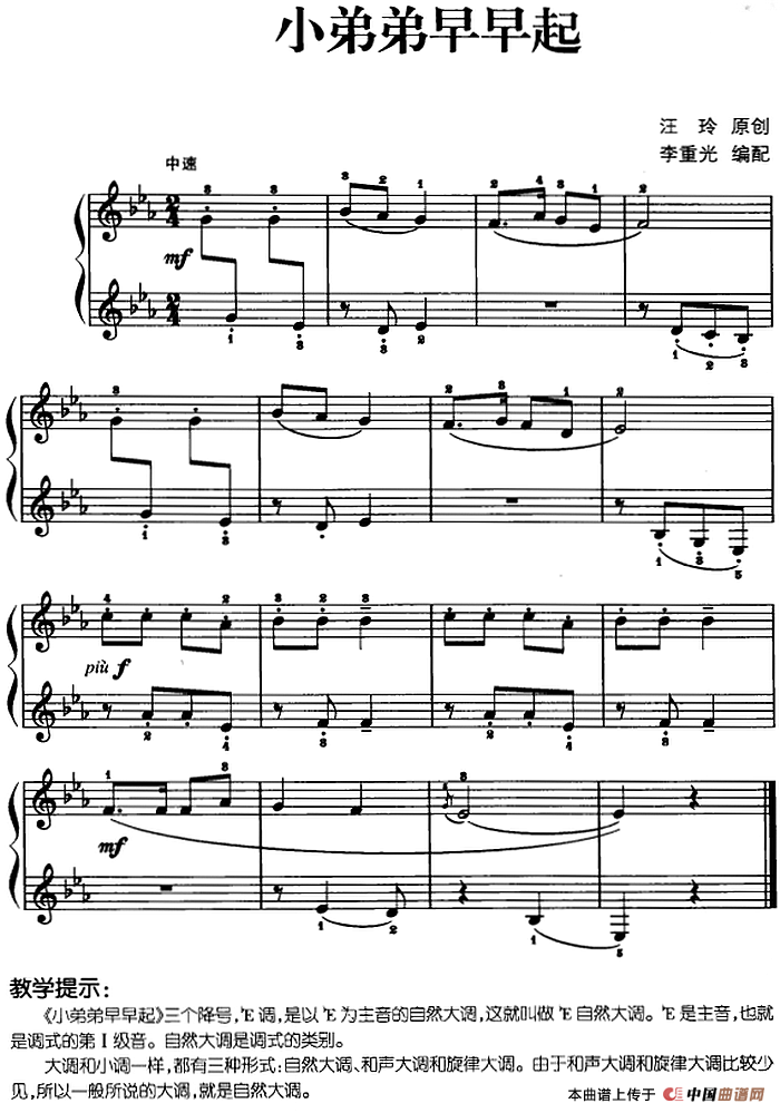 儿歌编配的趣味钢琴曲：小弟弟早早起(1)儿歌编配的趣味钢琴曲：小弟弟早早起 汪玲曲 李重光编配.png