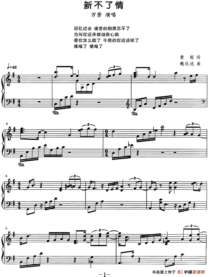 流行歌曲改编的钢琴曲：新不了情(1)流行歌曲改编的钢琴曲：新不了情 黄郁词 鲍比达曲 万芳演唱.png