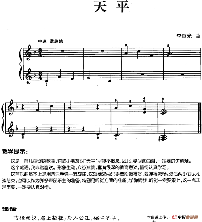 儿歌编配的趣味钢琴曲：天平(1)儿歌编配的趣味钢琴曲：天平 李重光曲.png