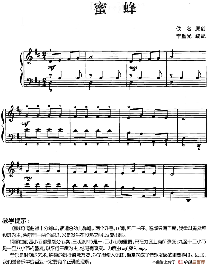 儿歌编配的趣味钢琴曲：蜜蜂(1)儿歌编配的趣味钢琴曲：蜜蜂 佚名曲 李重光编配.png