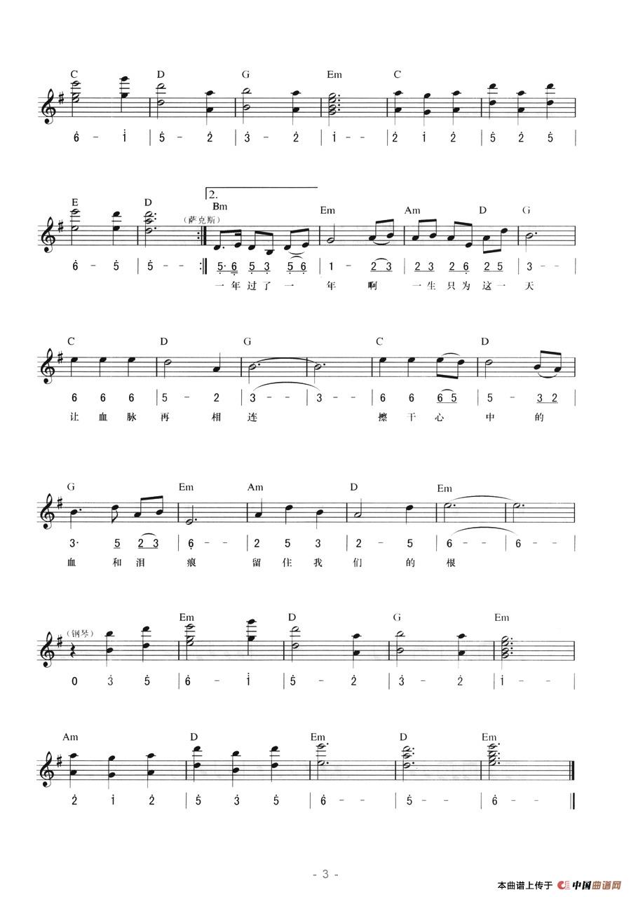 把根留住（线简混排弹唱谱）(1)把根留住3.jpg