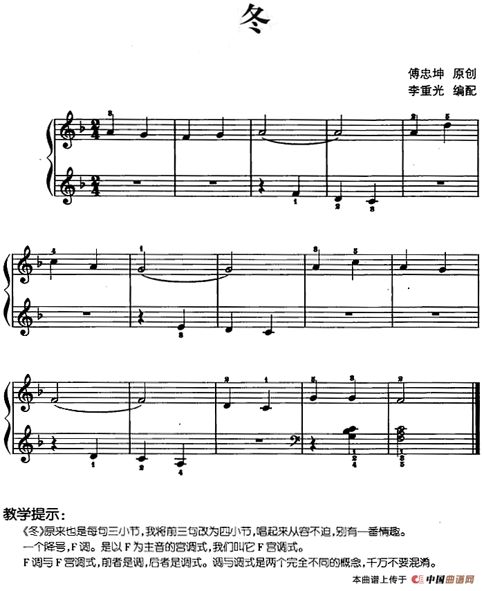 儿歌编配的趣味钢琴曲：冬(1)儿歌编配的趣味钢琴曲：冬 傅忠坤曲 李重光编配.png